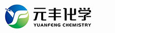 广东元丰化学试剂有限公司
